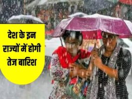 Aaj Ka Mausam, Rain Alert