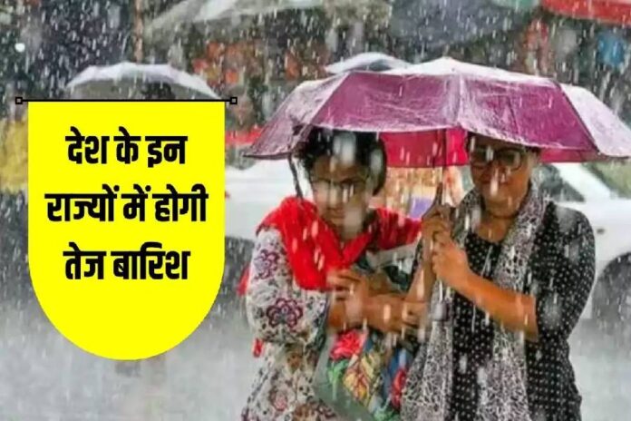 Aaj Ka Mausam, Rain Alert