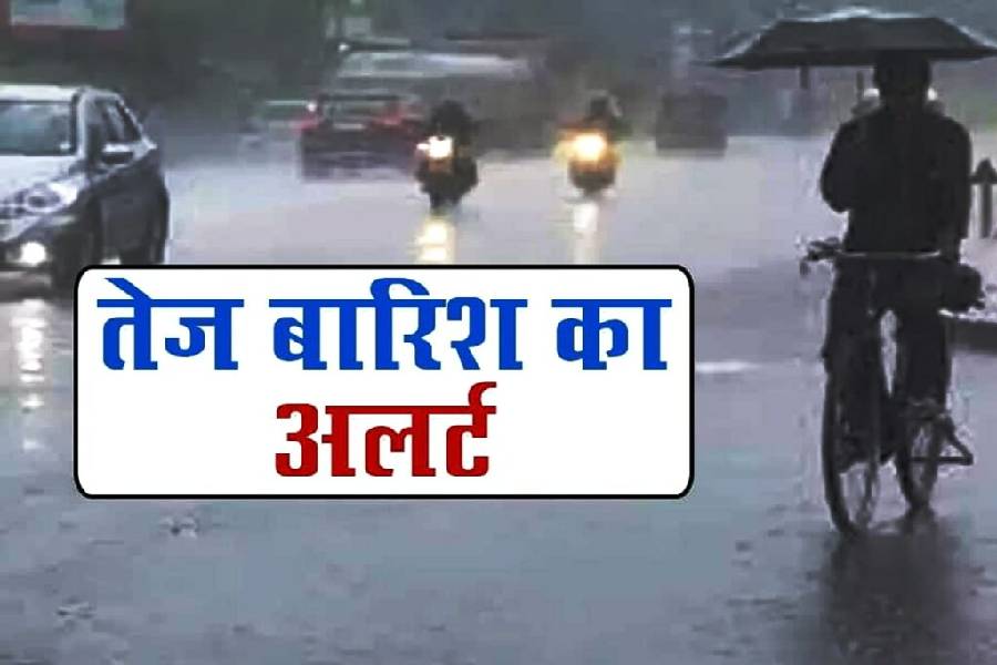 Aaj Ka Mausam, Monsoon, Weather Alert, Weather Forecast, Weather News, Weather Update