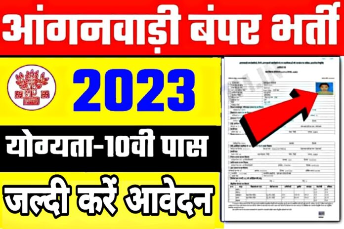 Anganwadi Job