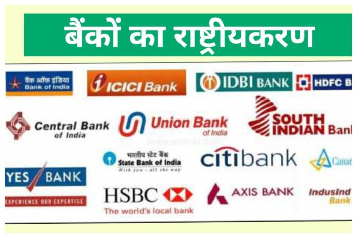Bank Nationalisation Day 2023