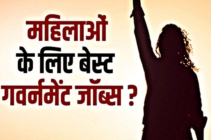 Government job for female