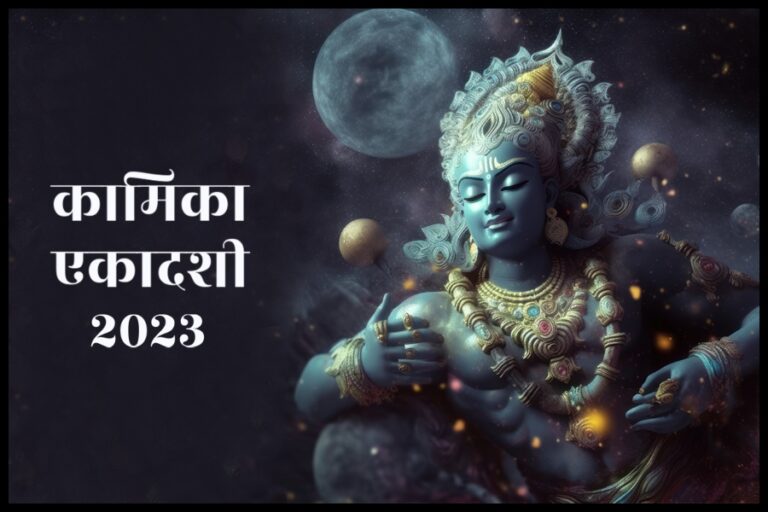 Kamika Ekadashi 2023