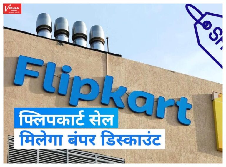 Flipkart Sale 2023: सेल धमाका! 43 इंच का टीवी आधे से भी कम कीमत में, जानें कैसे होगी ऑफर की डील