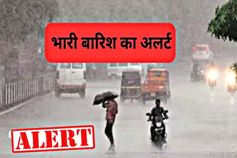 IMD Rain Forecast : अगले 2 घंटे तक इन जगहों पर होगी जोरदार बारिश, बड़ा अलर्ट जारी
