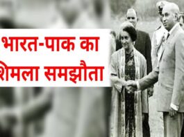 Shimla Agreement