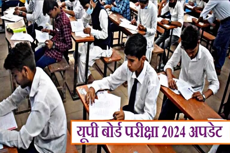 UP BOARD: 10वीं और 12वीं के छात्र इस तारीख तक भरे फॉर्म, नहीं तो परीक्षा से होगी छुट्टी