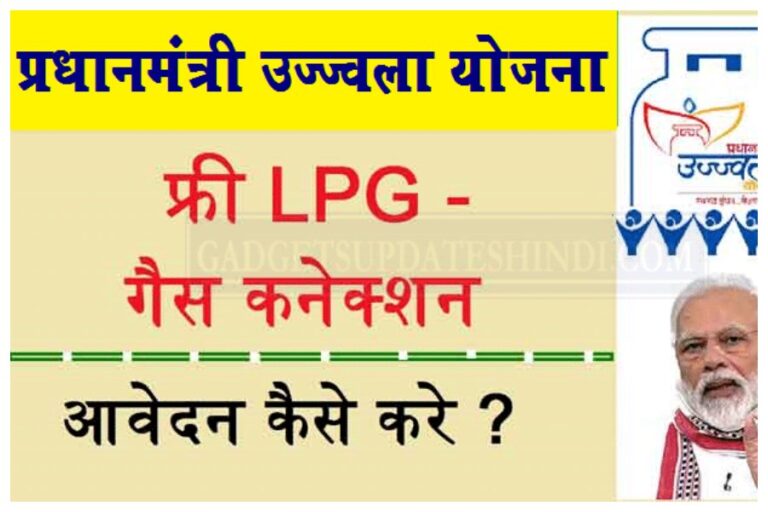 PM Ujjwala Yojana: उज्ज्वला 2.0 के तहत कनेक्शन लेने के लिए ये है पात्रता, ऐसे करें एप्लाईलेने के लिए ये है पात्रता, ऐसे करें एप्लाई