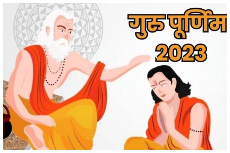Guru Purnima 2023: इस बार 02 और 03 जुलाई दोनों दिन है गुरु पूर्णिमा पर्व, जाने सही समय और महत्व
