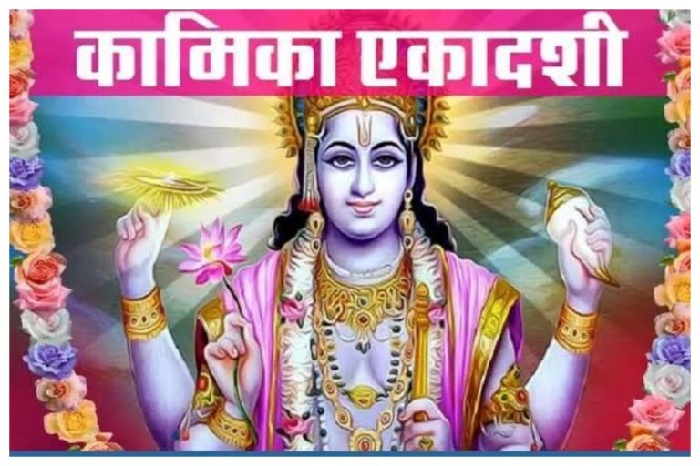 Kamika Ekadashi Vrat: कामिका एकादशी के दिन इन चीजों का करें दान, भगवान विष्णु की बनी रहेगी कृपा