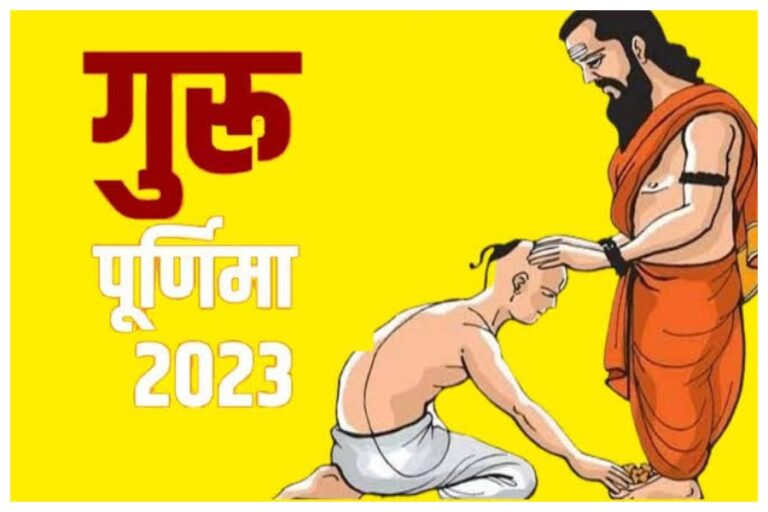 Guru Purnima Upay: गुरु पूर्णिमा के दिन जरूर करें यह उपाय गुरु दोष से मिलेगी मुक्ति