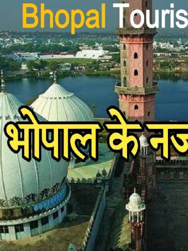 Bhopal Tourist Place