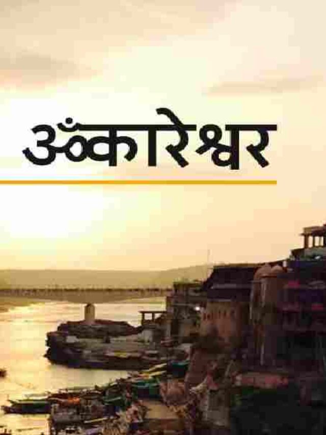 Omkareshwar Jyotirlinga Temple Tour