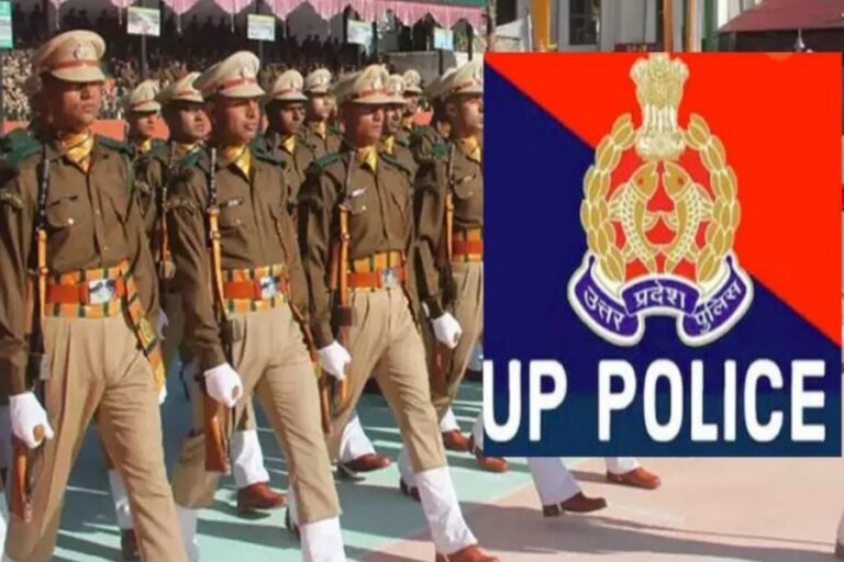 UP Police Bharti: यूपी पुलिस सिपाही भर्ती का इस दिन आएगा विज्ञापन, जानिए ताजा अपडेट