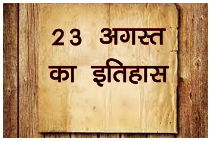 23 August