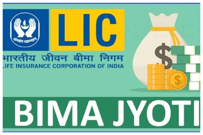 LIC Bima Jyoti Plan: परिवार को सेविंग और सुरक्षा दोनों की गारंटी के साथ बेस्ट रिटर्न भी, एलआईसी का ये प्लान है बेहद खास