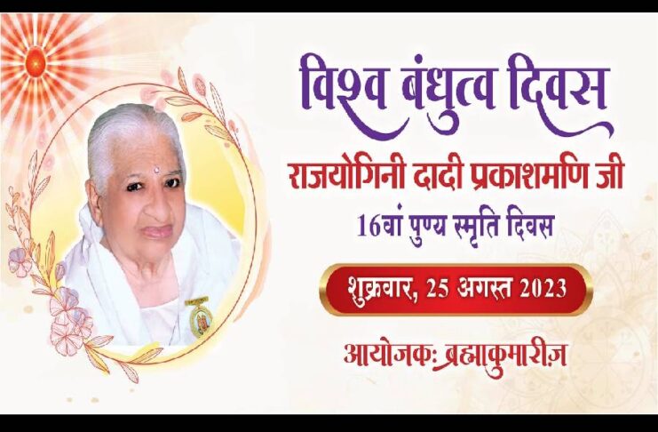 Dadi Prakashmani