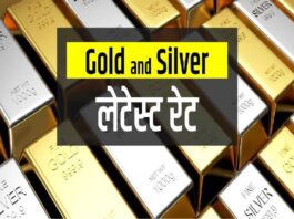 Aaj Ka Sone ka Bhav, Gold news, Gold Price Today, Gold Price Update, Gold Silver Price, Gold Silver Price Today, Gold Silver Price Update