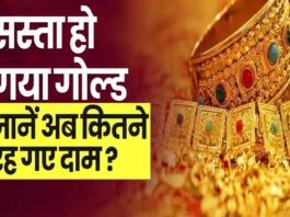 Aaj Ka Sone ka Bhav, Gold news, Gold Silver Price, Gold Silver Price Today, Gold Silver Price Update