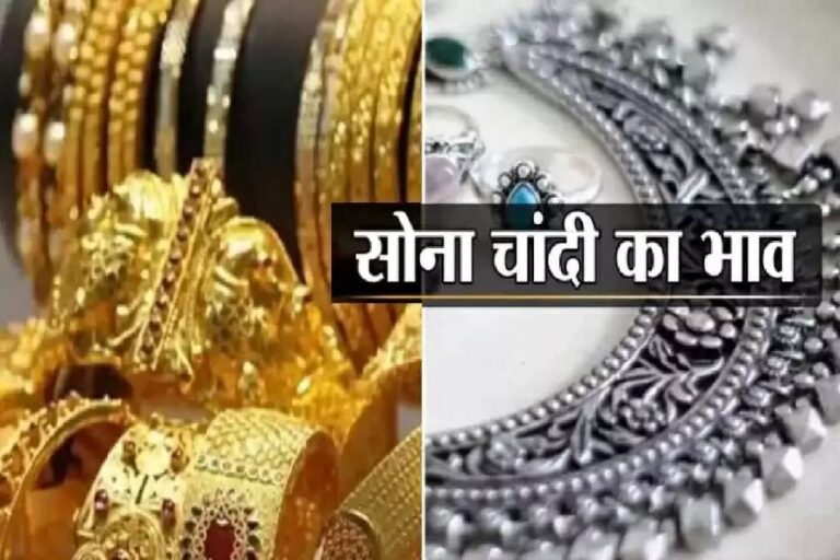 Gold Rate Today Update, Aaj Ka Sone Ka Bhav