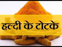 Haldi Ke Totka