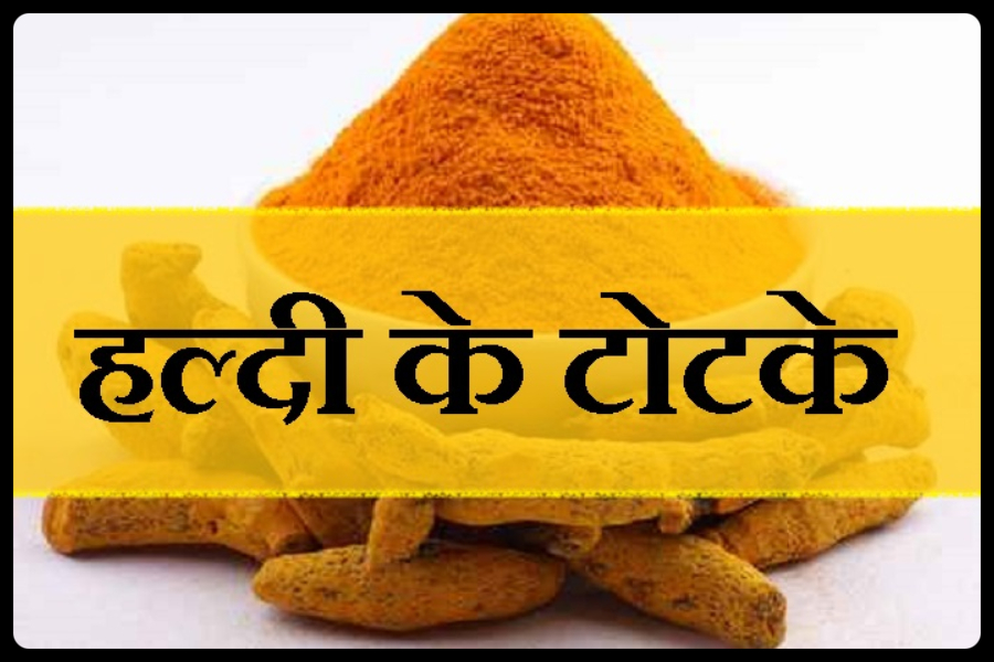 Haldi Ke Totka