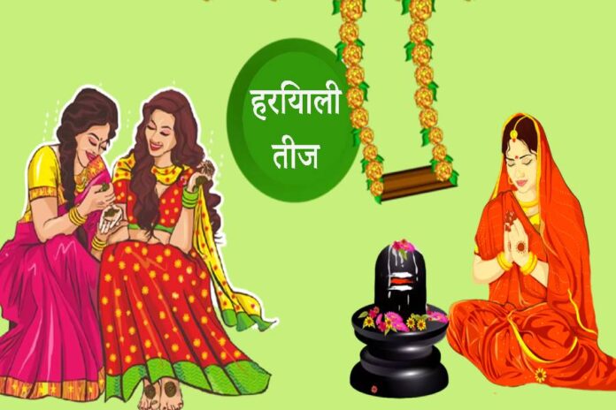 Hariyali Teej Ke Upay Hariyali Teej Ke Upay