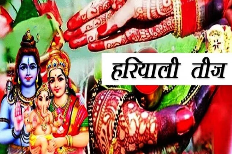 Hariyali Teej Ke Upay