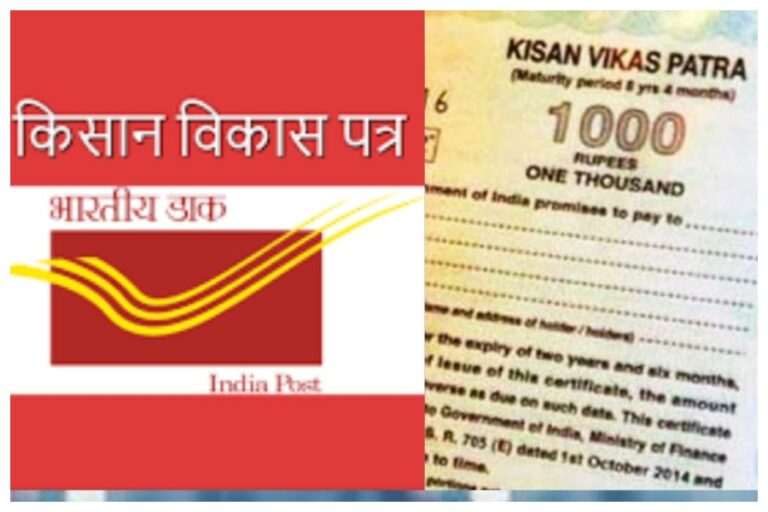 Kisan Vikas Patra: ये है पैसा डबल स्कीम, 115 महीने में आपकी रकम दो गुना वापिस, जानें