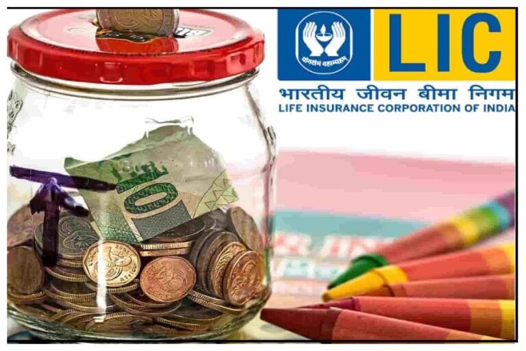 LIC Aadhaar Shila Plan: महिलाओं के लिए बेस्ट है LIC की ये स्कीम, कम निवेश पर पाएं पूरे 8 लाख रूपयें