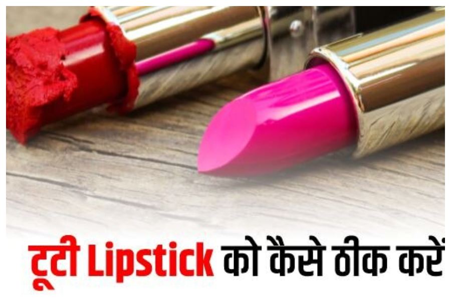 Life hacks for broken lipstick