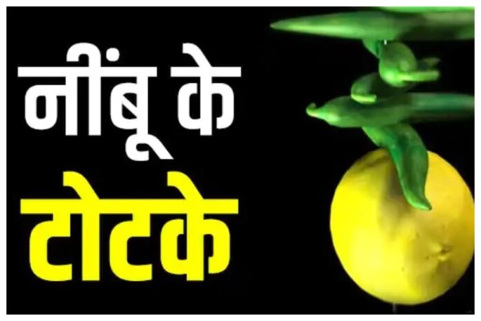 Nimbu Ke Totke In Hindi