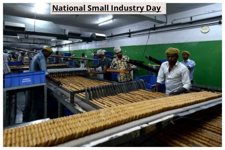 National Small Industry Day 2023: आज ‘राष्ट्रीय लघु उद्योग दिवस’ है, जानें इतिहास और महत्व
