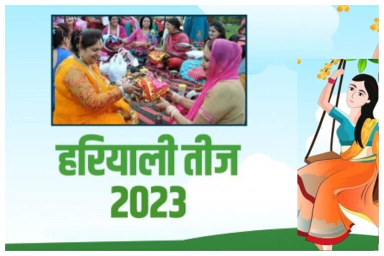Happy Hariyali Teej 2023 Wishes: हरियाली तीज पर अपने प्रियजनों को भेजें सुहाग पर्व के ये खास शुभकामनाएं