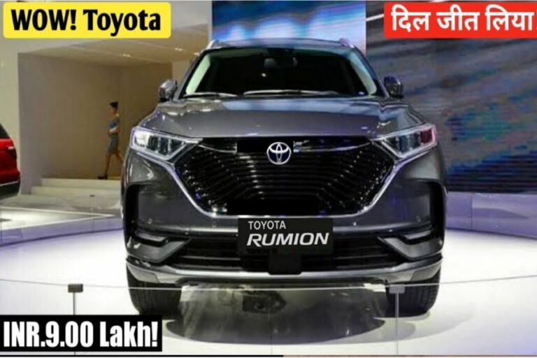 Toyota Rumion अब 26kmpl माइलेज के साथ मचाएगी तबाही, फीचर्स भी बजा डालेंगे बैंड