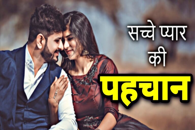 यह सभी बातें बताती है कि आपका पार्टनर आपसे करता है TRUE LOVE