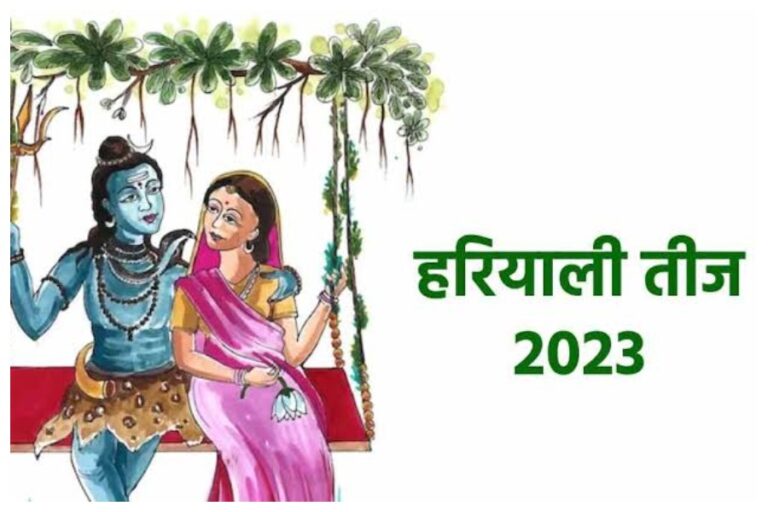 Hariyali Teej 2023: कैसे रखते हैं हरियाली तीज का व्रत? जानें सबसे पहले किसने रखा था ये व्रत