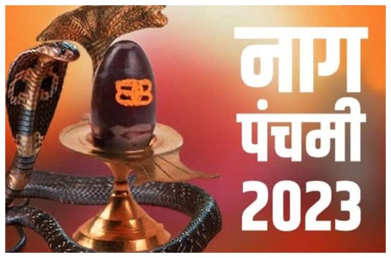 Nag Panchami 2023: कालसर्प दोष से मिलेगी मुक्ति, बस नाग पंचमी के दिन करें ये उपाय