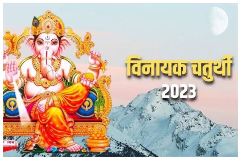 Vinayak Chaturthi 2023: विनायक चतुर्थी व्रत के दिन करें ये कार्य, धन-धान्य से भर जाएगा जीवन