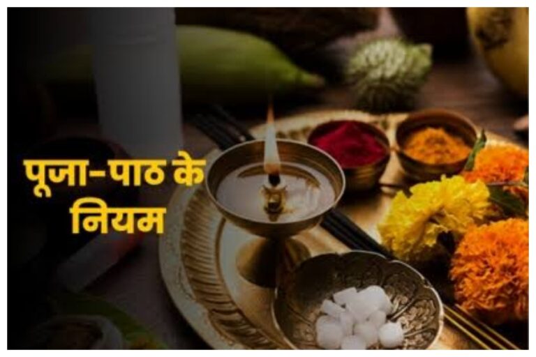 Puja Path Niyam: मंदिर में मूर्ति रखते समय कभी न करें ये गलतियां, जानें मूर्ति रखने के नियम