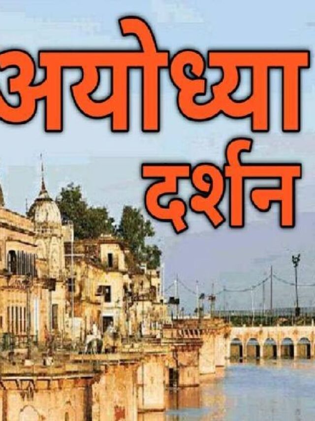 Ayodhya Darshan