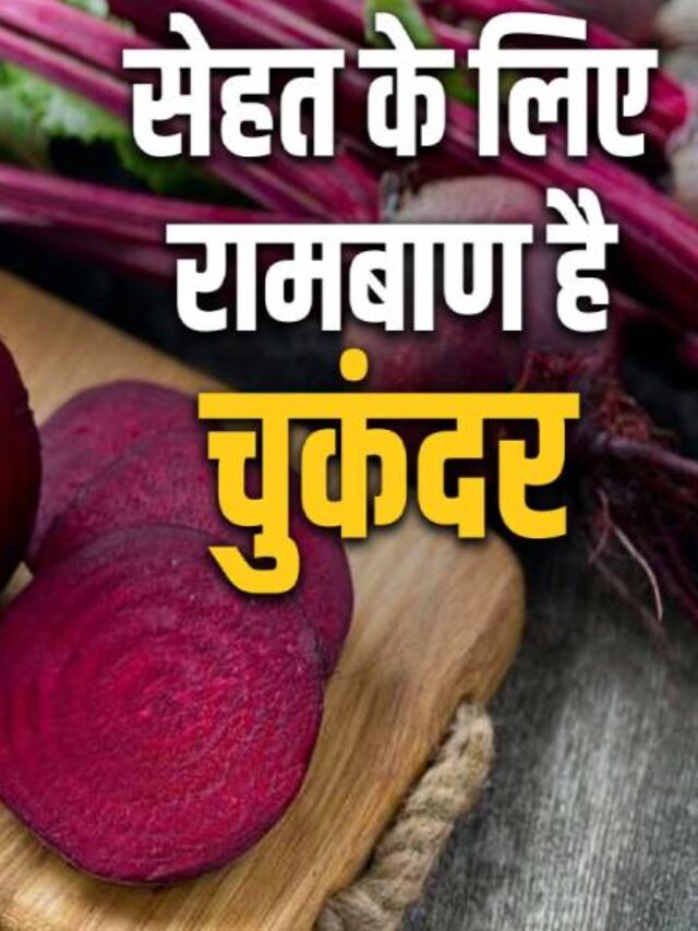 Beetroot Amazing Health Benefits