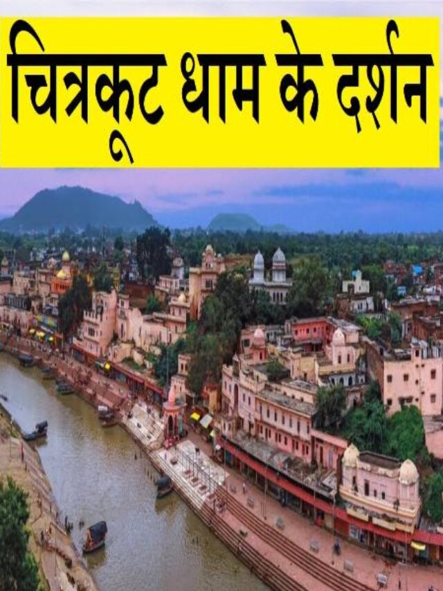 Top Places to Visit in Chitrakoot