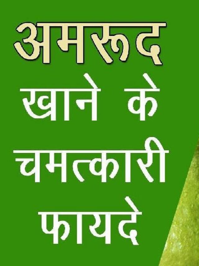 Guava Amazing Health Benefits