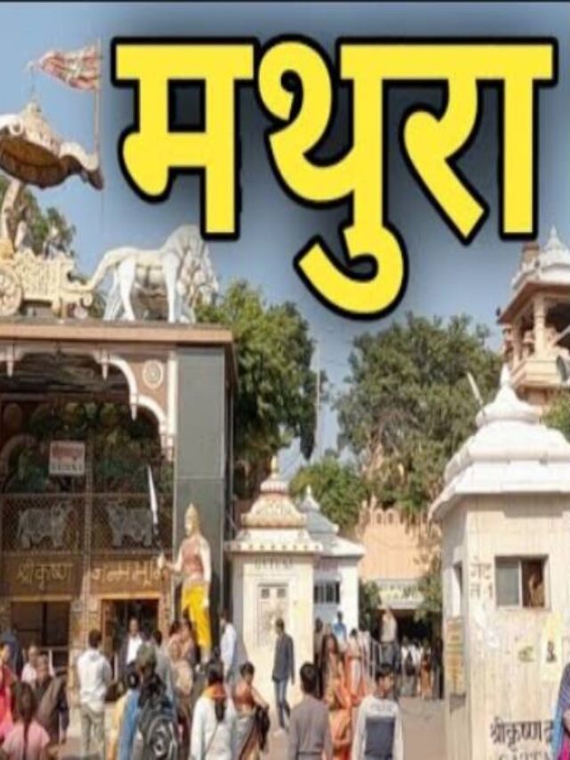 mathura visiting places