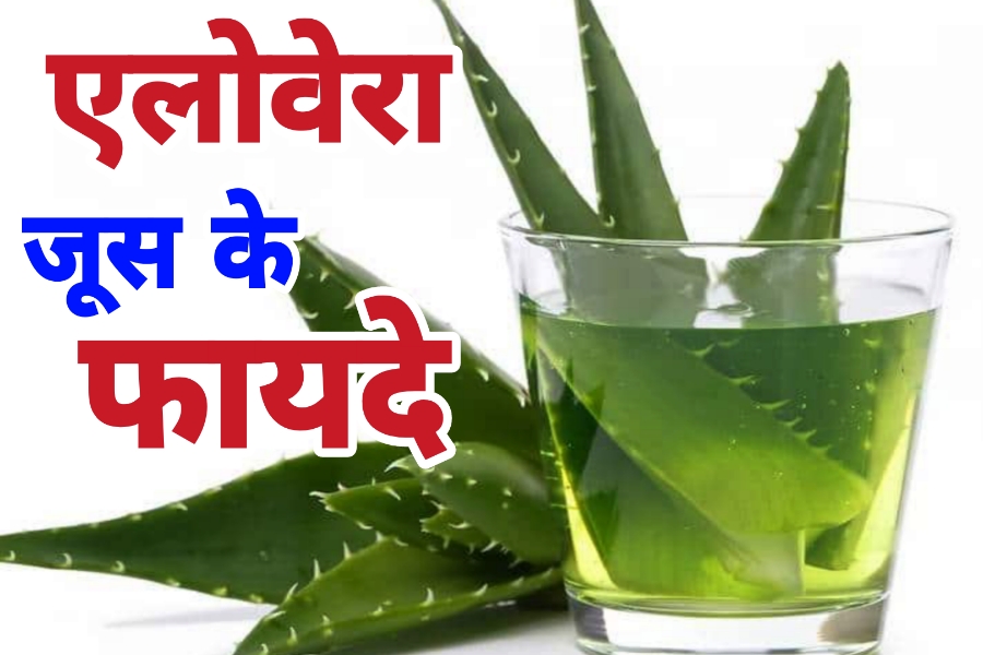 Aelovera Juice Benefits