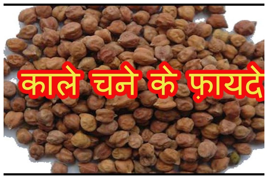 Black Chana Benefits