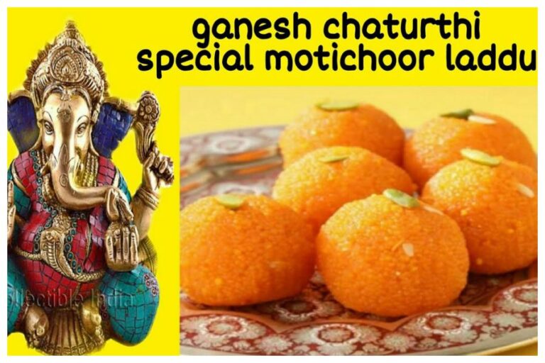 Ganesh Chaturthi 2023: गणेश चतुर्थी के अवसर पर कुछ ही मिनटों में बनाए मोतीचूर के लड्डू