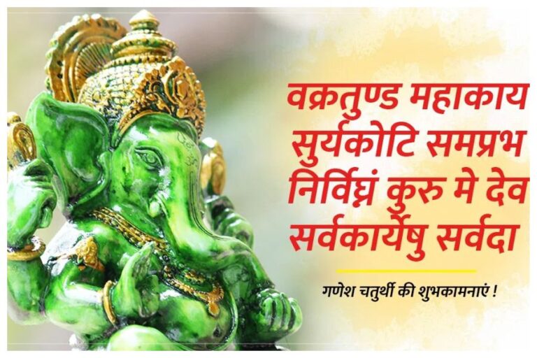 Happy Ganesh Chaturthi Quotes & Wishes in Hindi: ‘ओम गं गणपतये नमो नमः’, इन शुभकामनाओं को भेजकर करें बप्पा का स्वागत