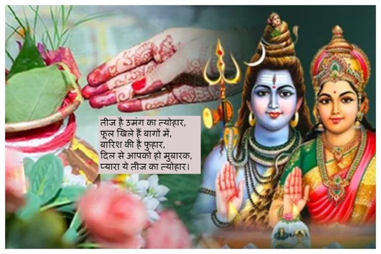 Happy Kajari Teej 2023 Wishes In Hindi: कजरी तीज के पावन अवसर पर अपनों को भेजें ये बधाई संदेश